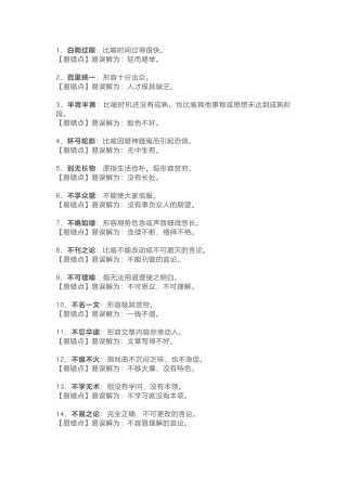 初中语文50个易考易错成语