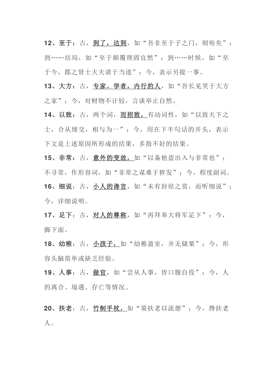 初中语文90例古今异义词_第2页