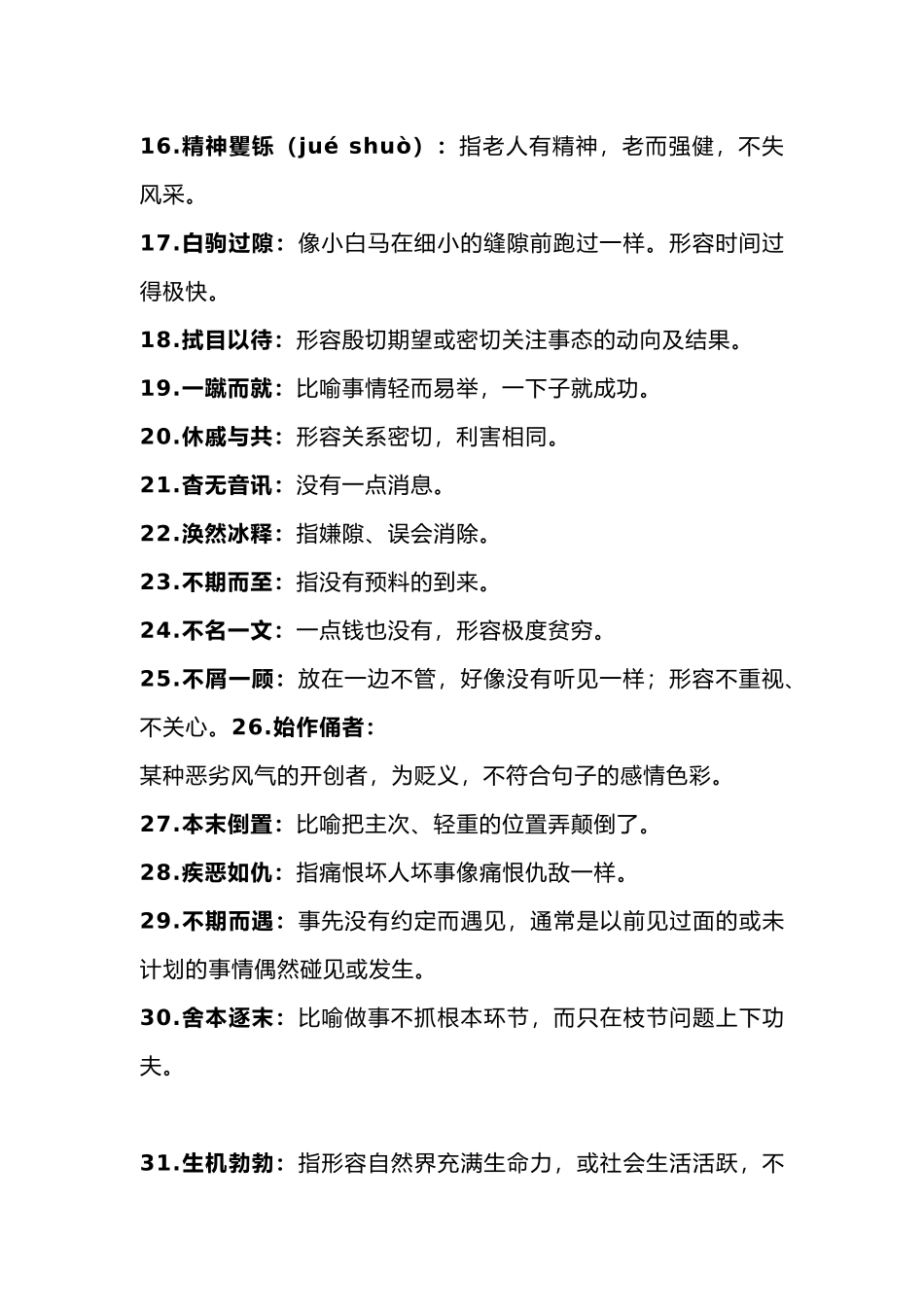 初中语文常考的118个成语_第2页
