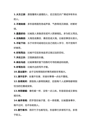 初中语文常考的118个成语