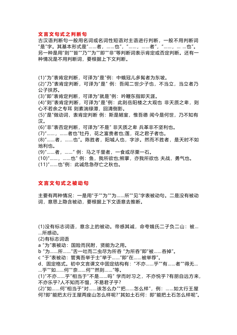 初中语文古诗词、文言文常考点总结_第1页