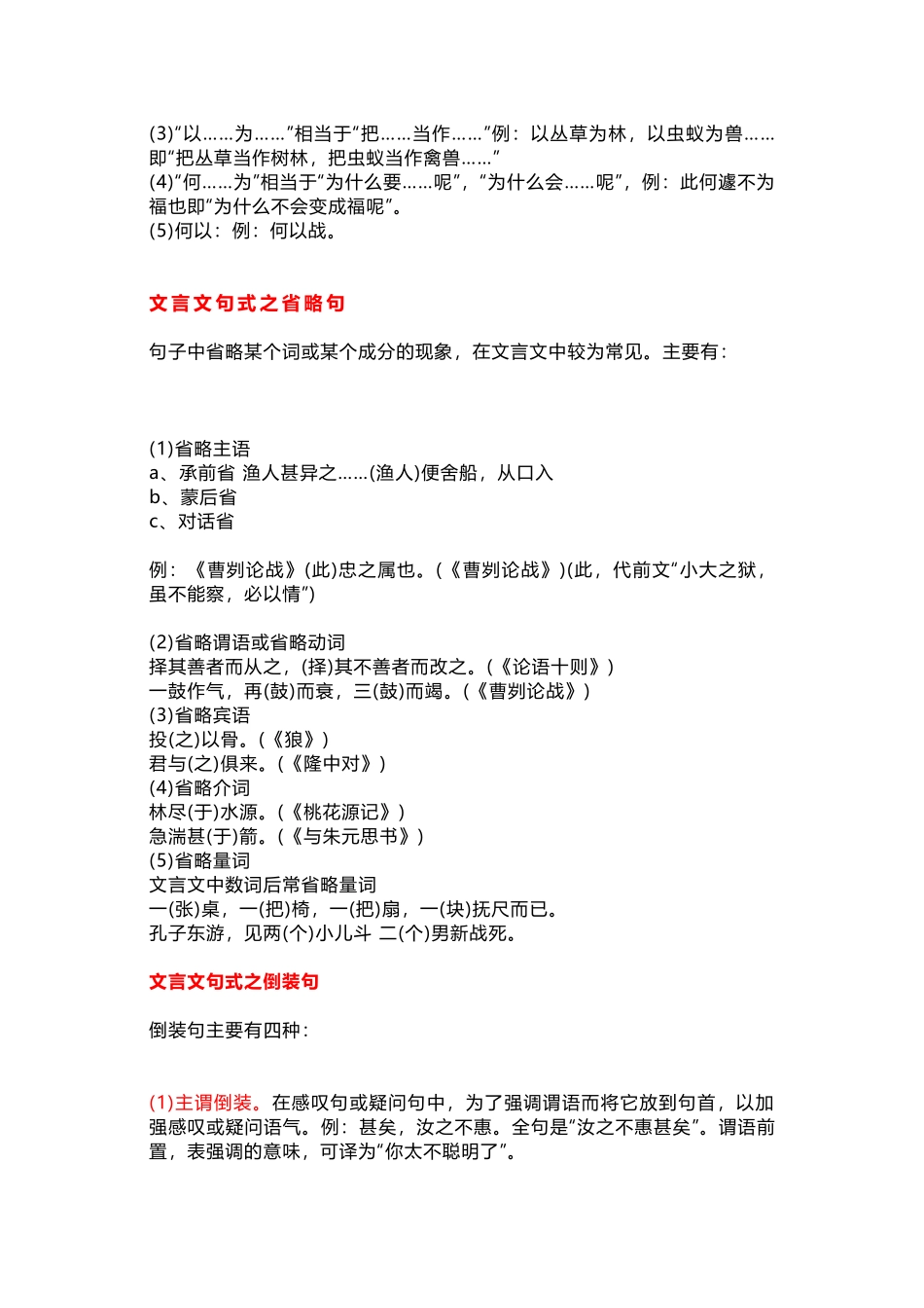 初中语文古诗词、文言文常考点总结_第2页