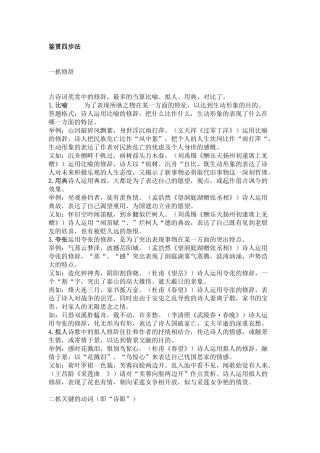 初中语文古诗词鉴赏方法及答题技巧