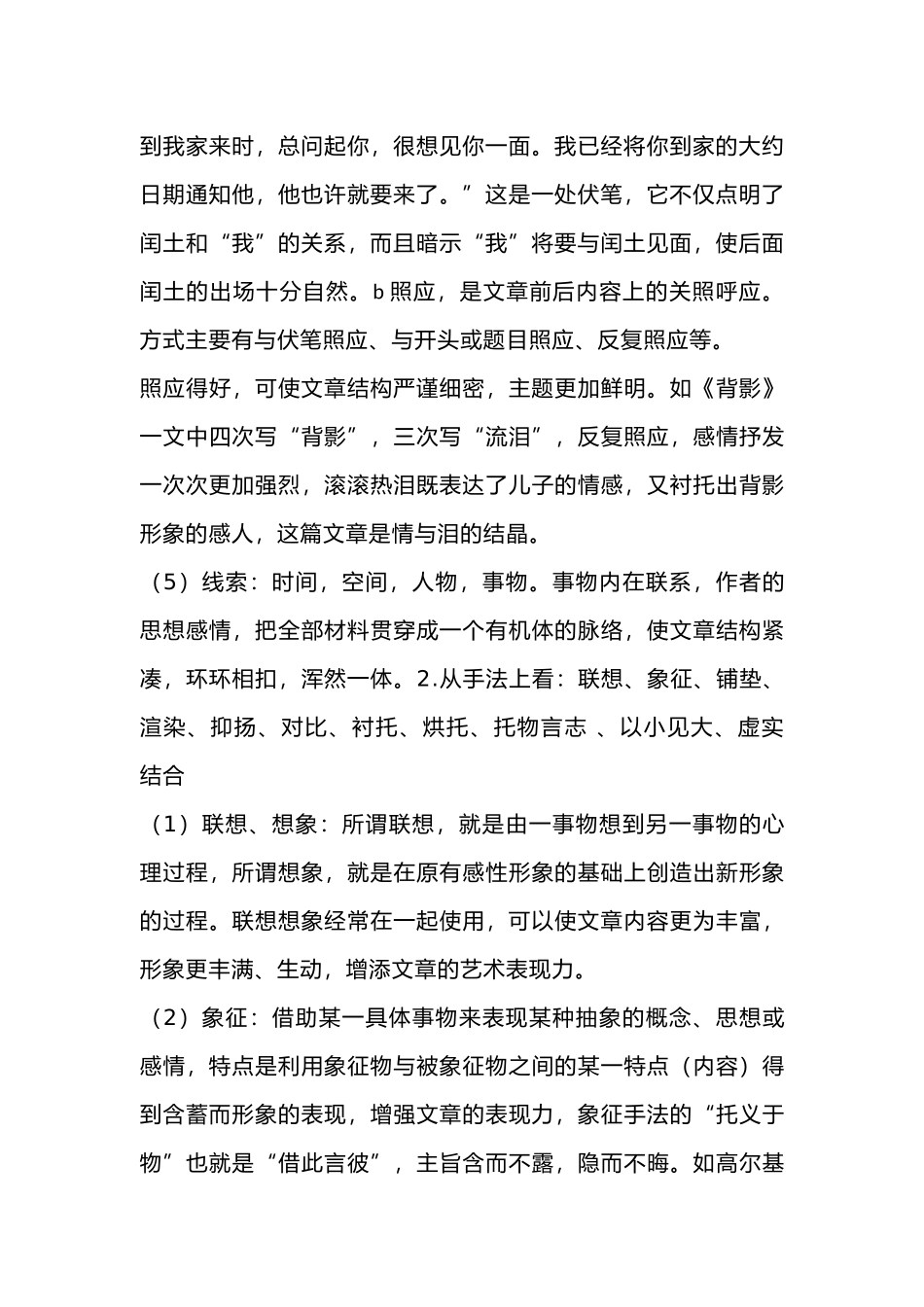 初中语文考试17种常考的表现手法_第2页
