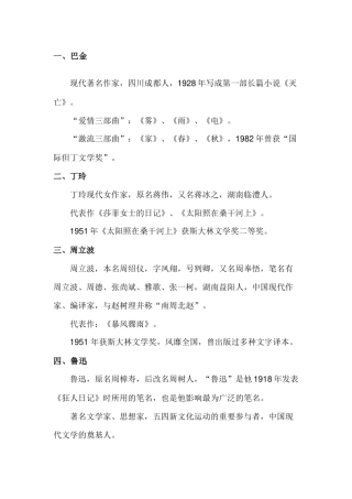 初中语文考试中国现当代文学常识积累