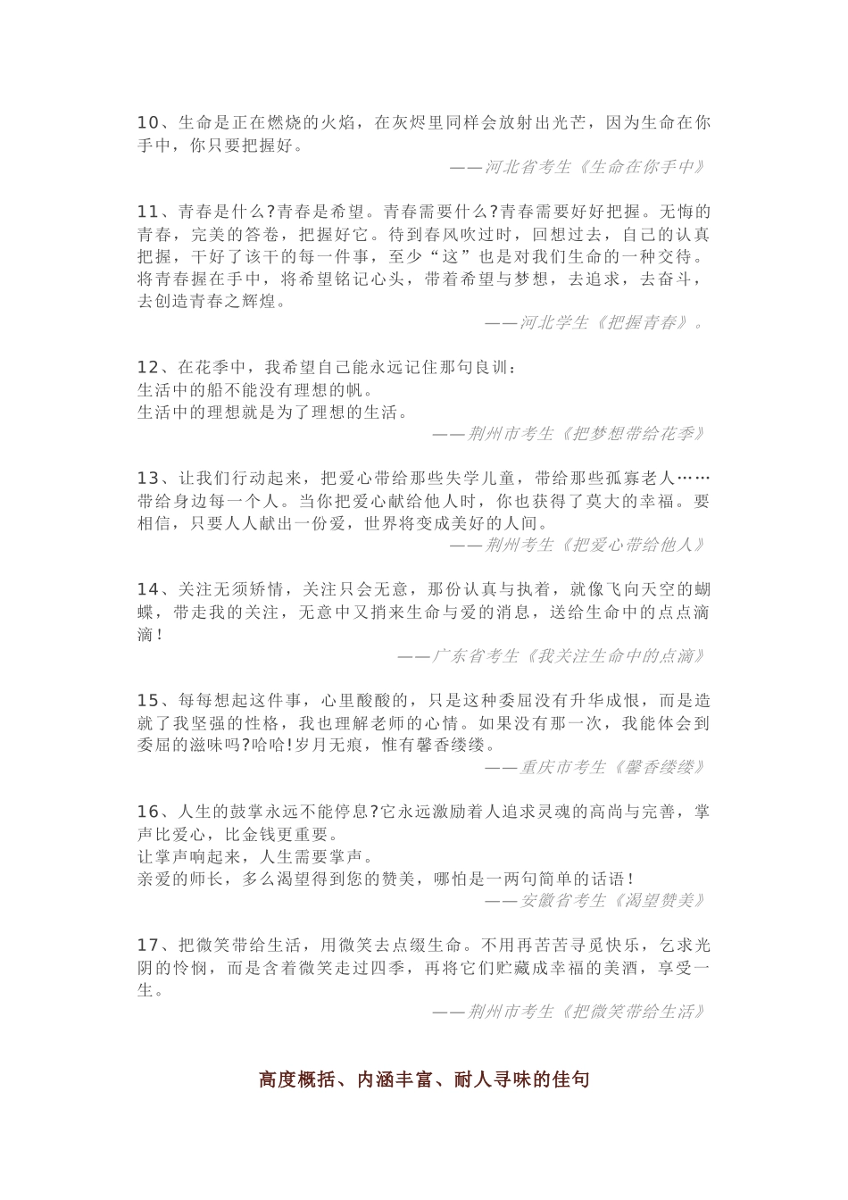 初中语文满分作文闪光句子_第2页