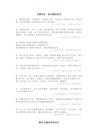初中语文满分作文闪光句子