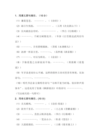 初中语文名句默写总结