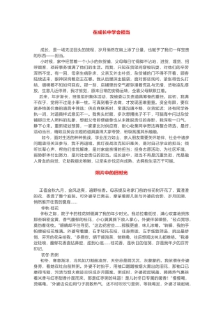 初中语文期末押题满分作文8篇