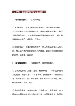 初中语文散文阅读知识与技巧