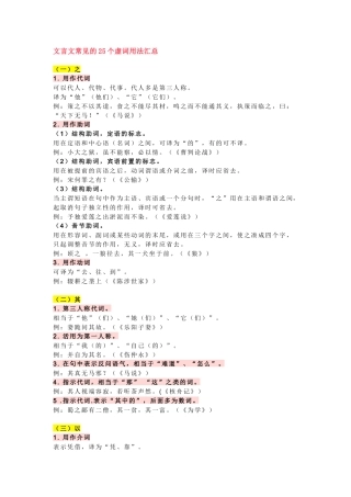 初中语文文言文常见的25个虚词用法总结
