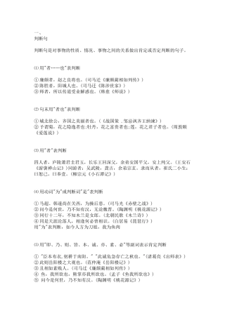 初中语文文言文阅读中常见的四种特殊句式