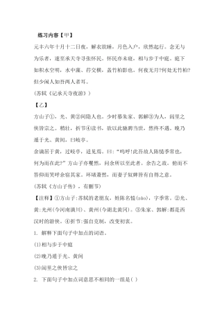 初中语文文言文阅读资料：《记承天寺夜游》《方山子传》