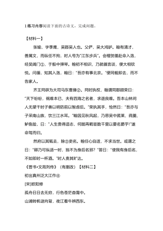 初中语文文言文阅读资料：《晋书•文苑列传》《初出真州泛大江作》