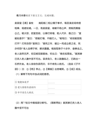 初中语文文言文阅读资料：《卖蒜叟》
