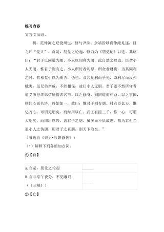 初中语文文言文阅读资料：《宋史•欧阳修传》