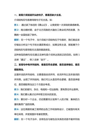 初中语文修改病句常考类型解析