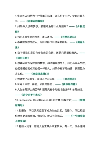 初中语文作文素材：54句意蕴深刻的电影台词