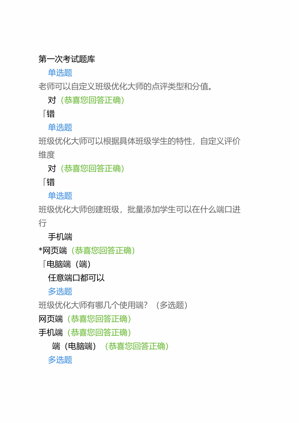 希沃学院考试题库_第1页