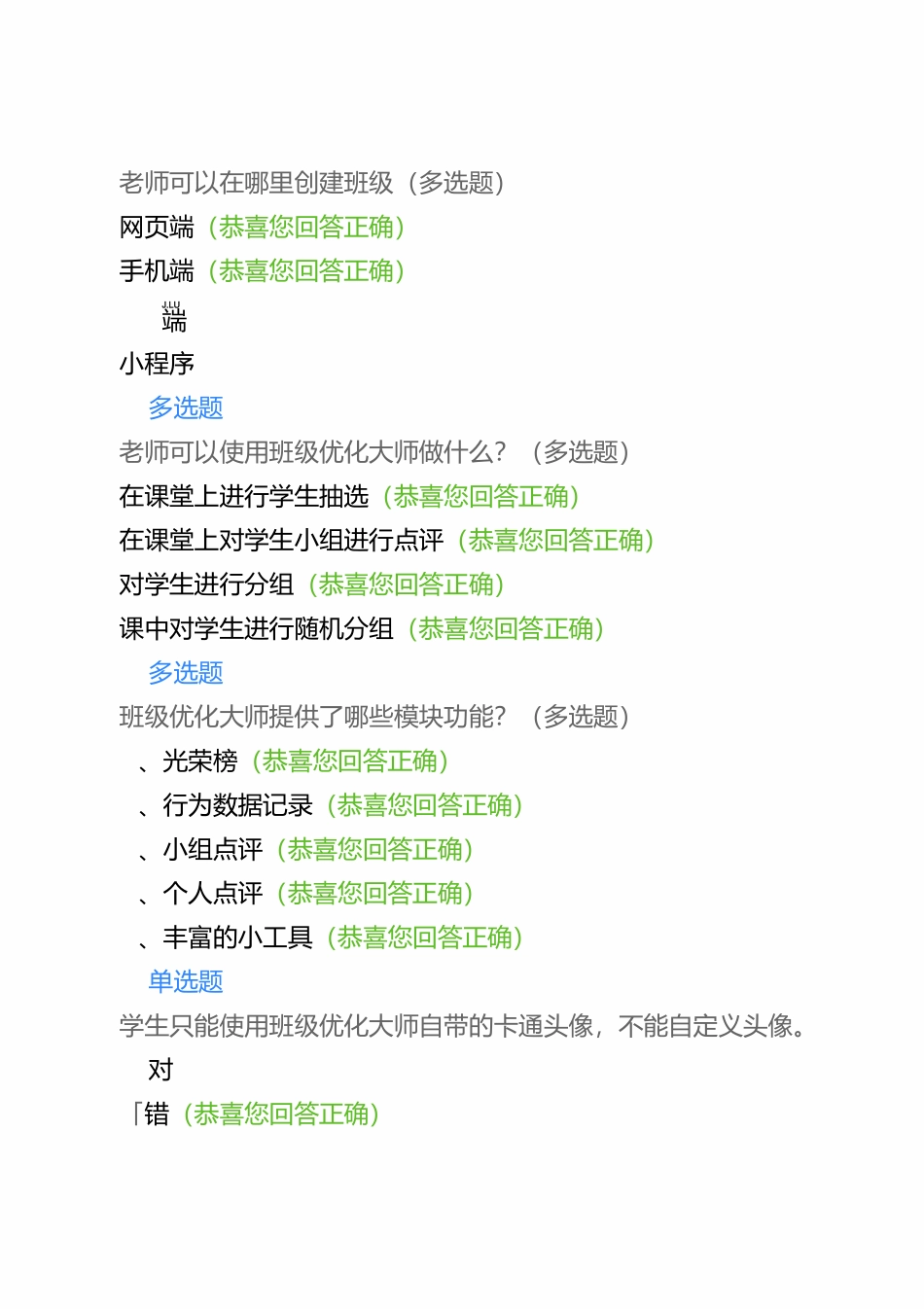 希沃学院考试题库_第2页