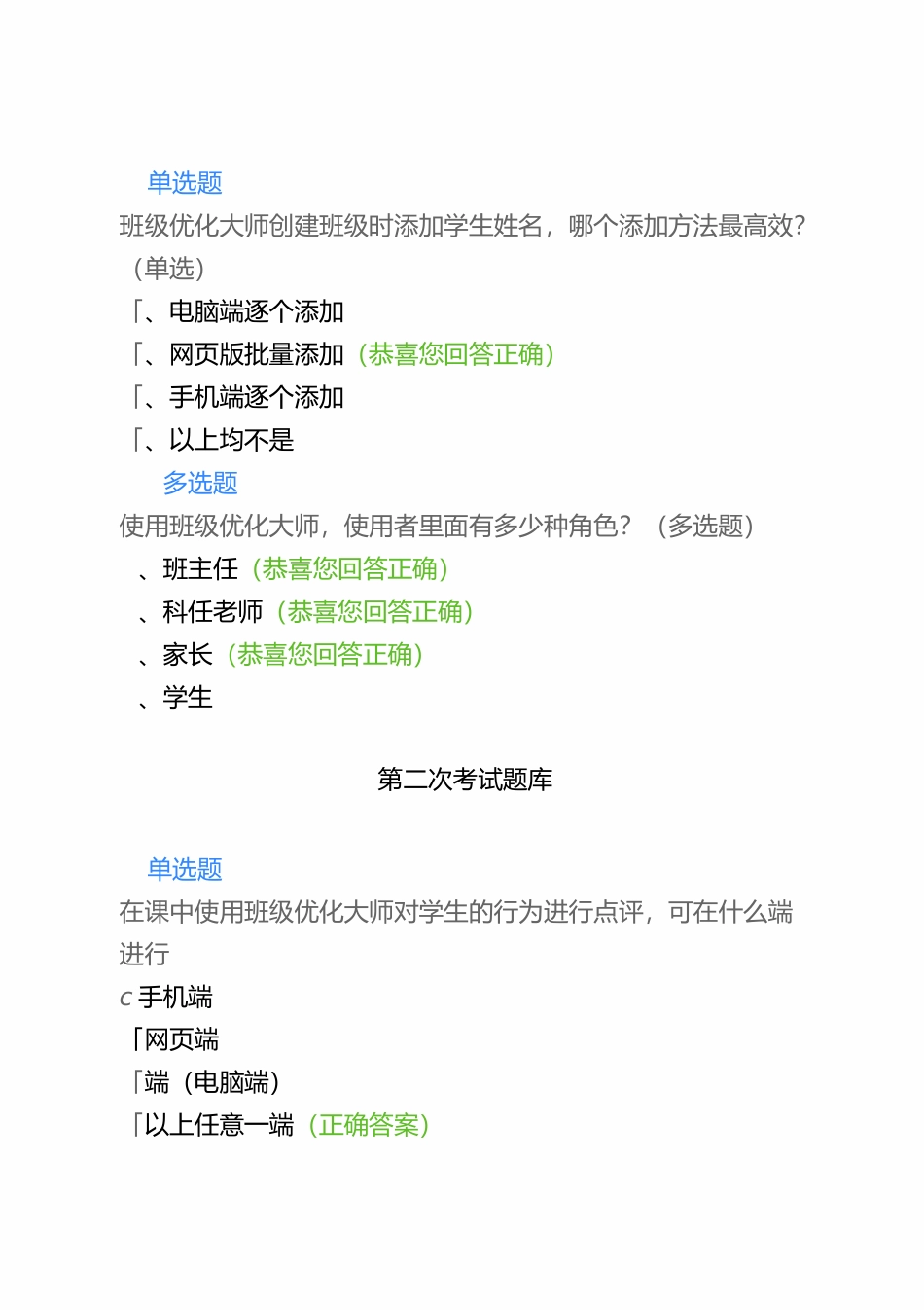希沃学院考试题库_第3页