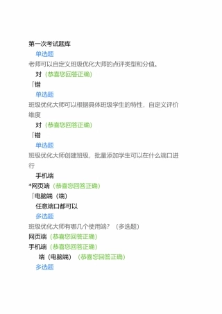 希沃学院考试题库