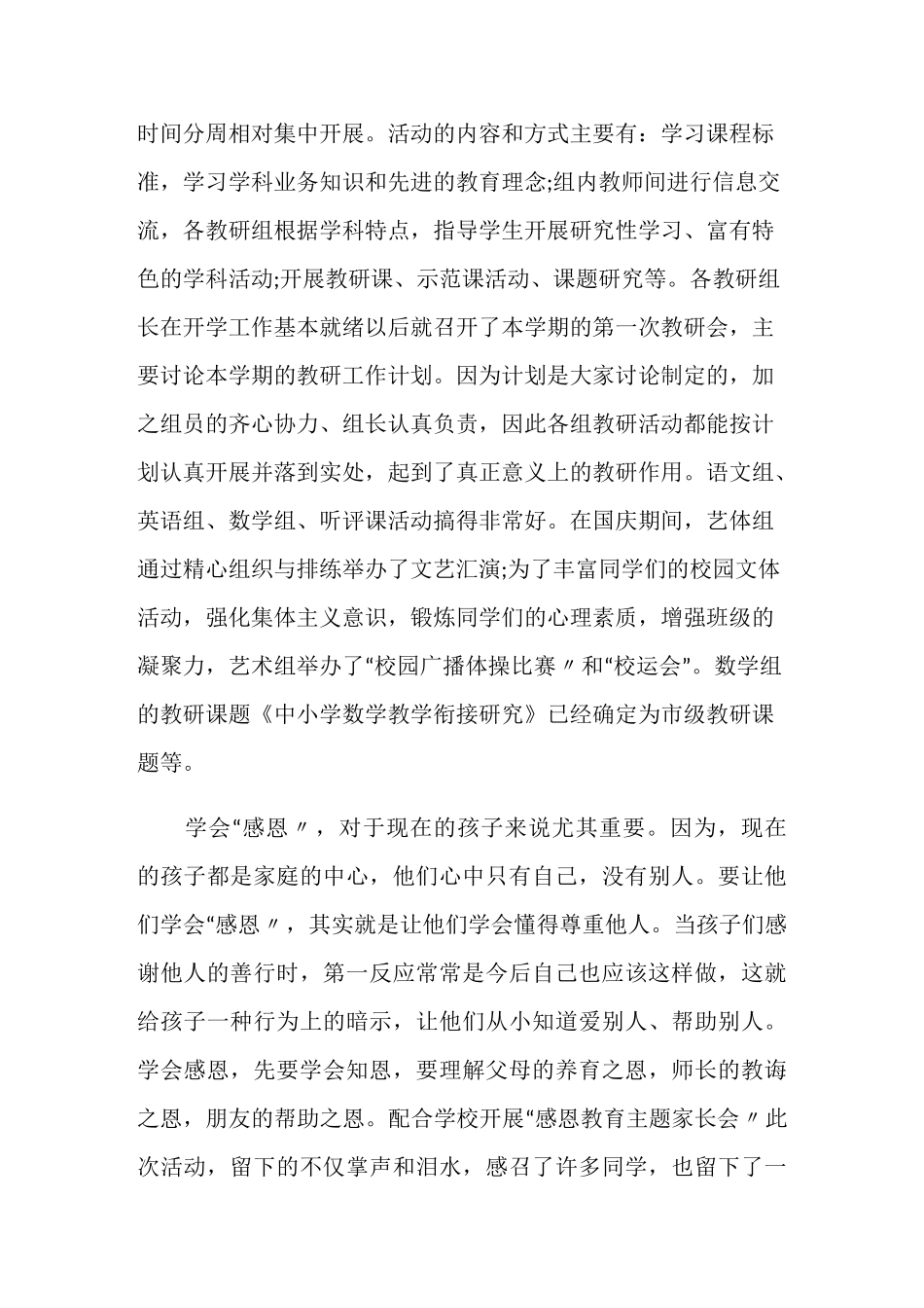 2021教研室工作总结范文_第2页