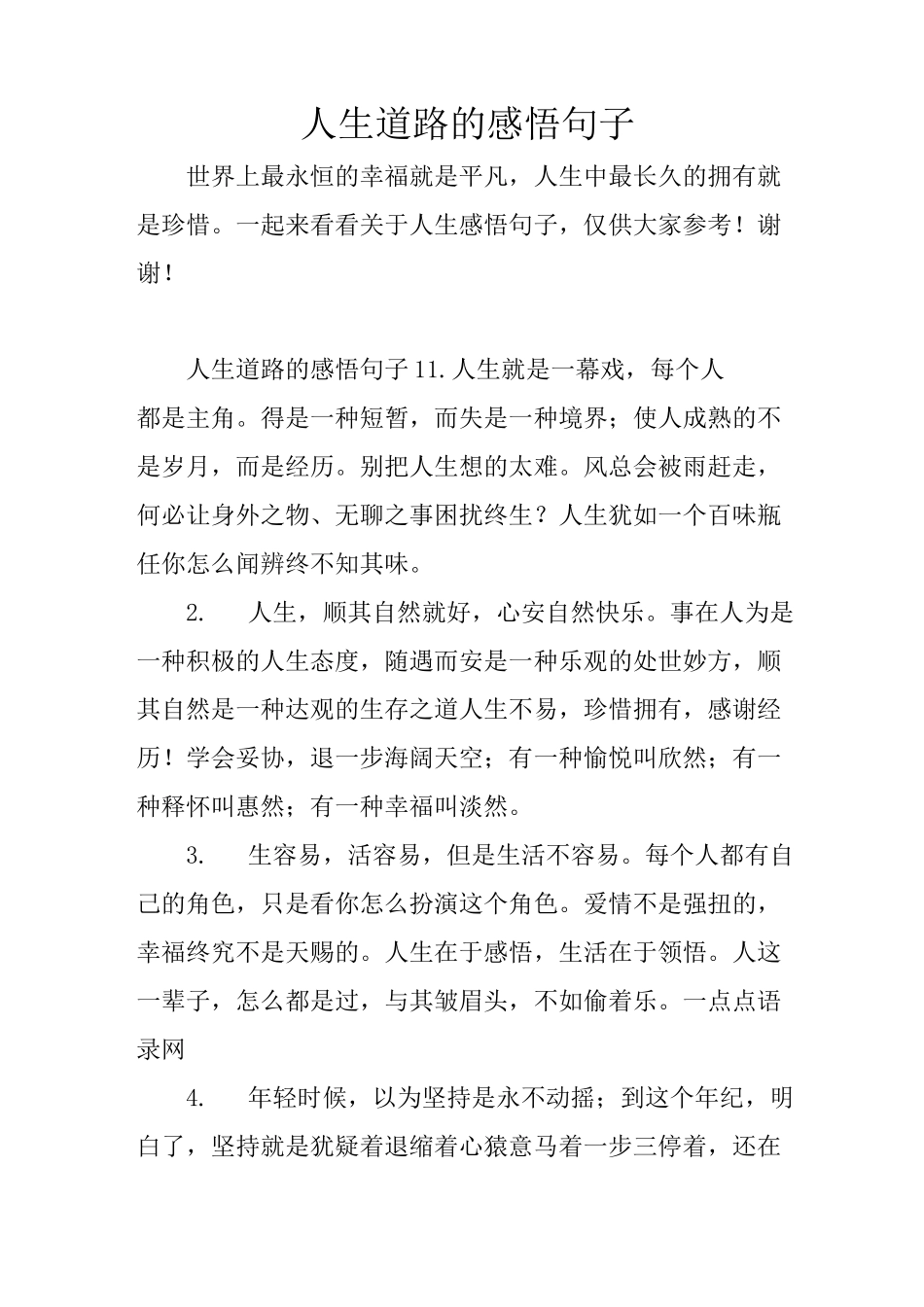 人生道路的感悟句子_第1页