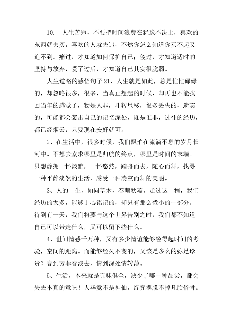 人生道路的感悟句子_第3页