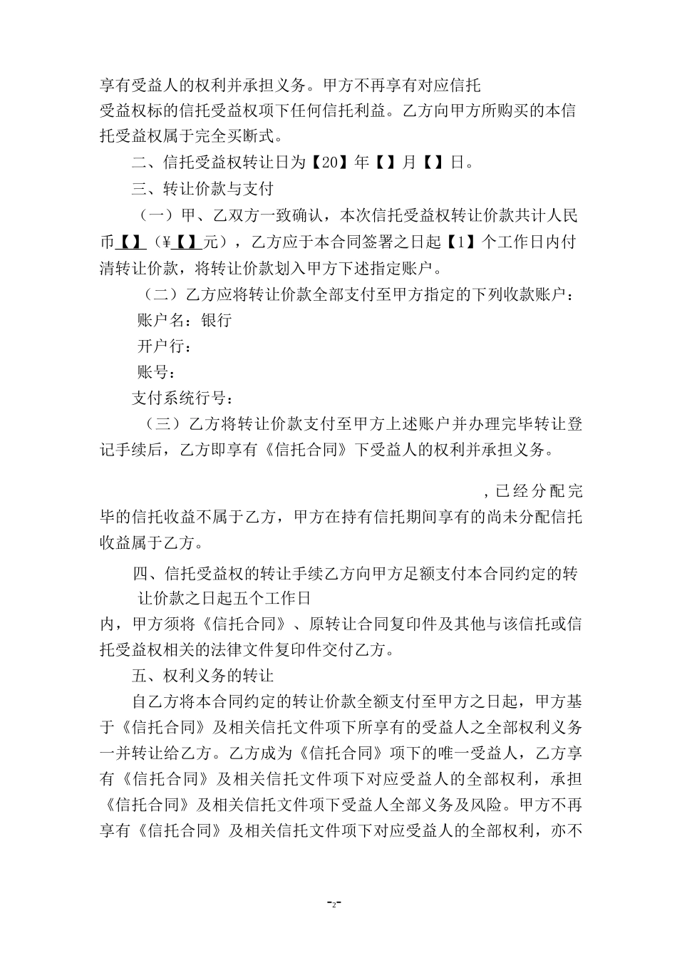 信托受益权转让合同(转让)_第2页