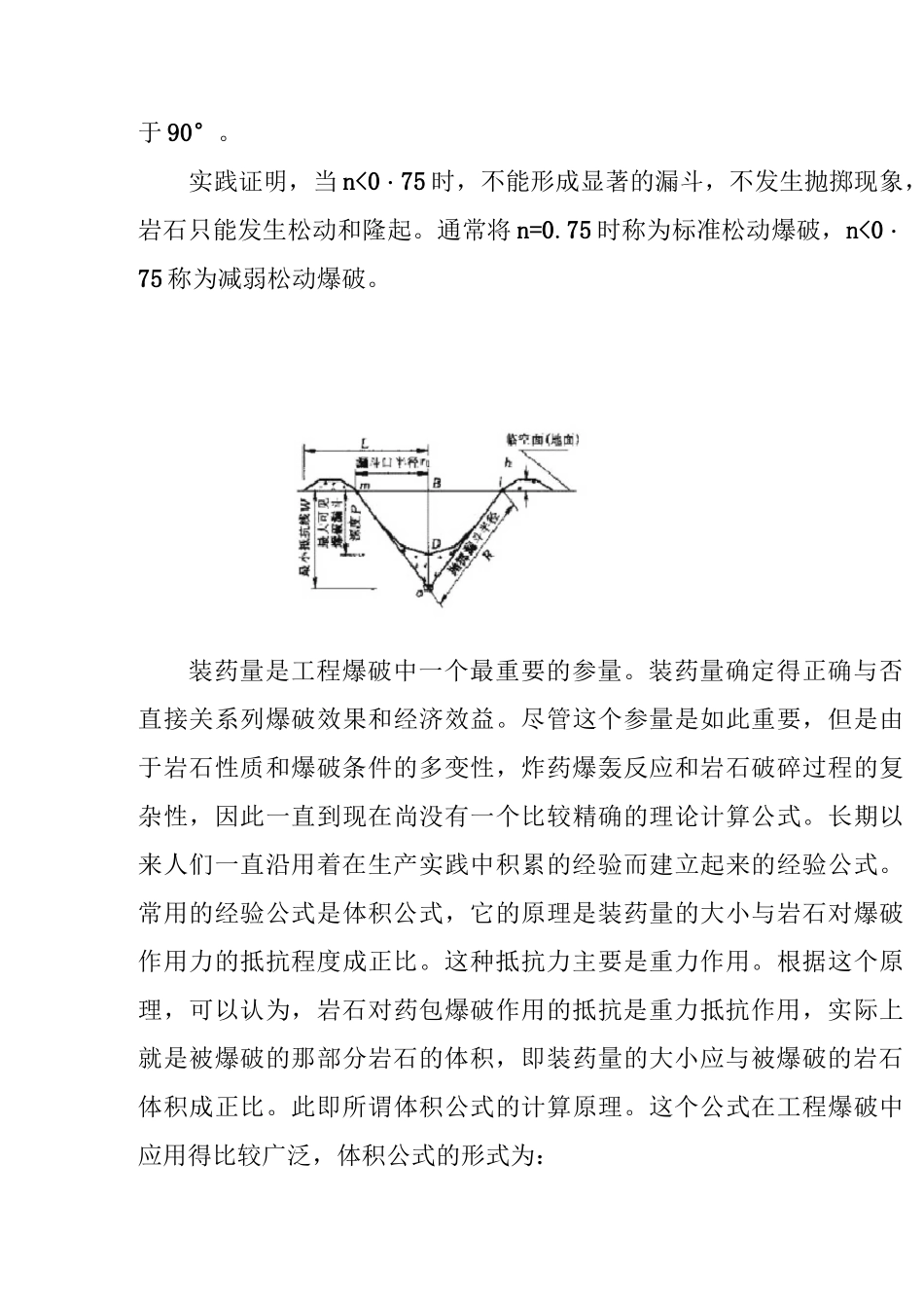 爆破基本原理_第3页