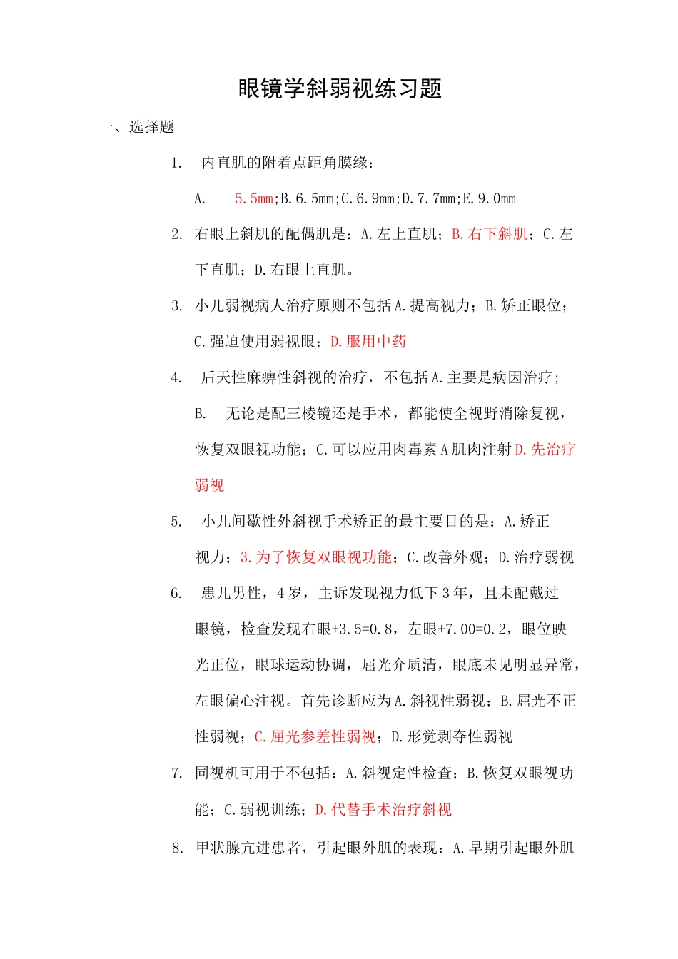 眼镜学斜弱视练习题_第1页