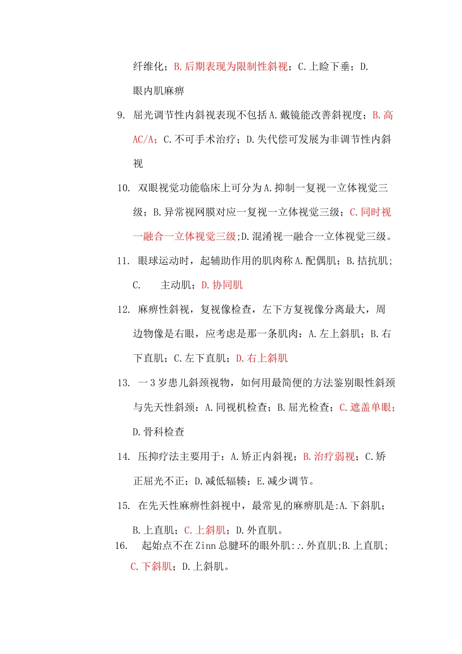 眼镜学斜弱视练习题_第2页