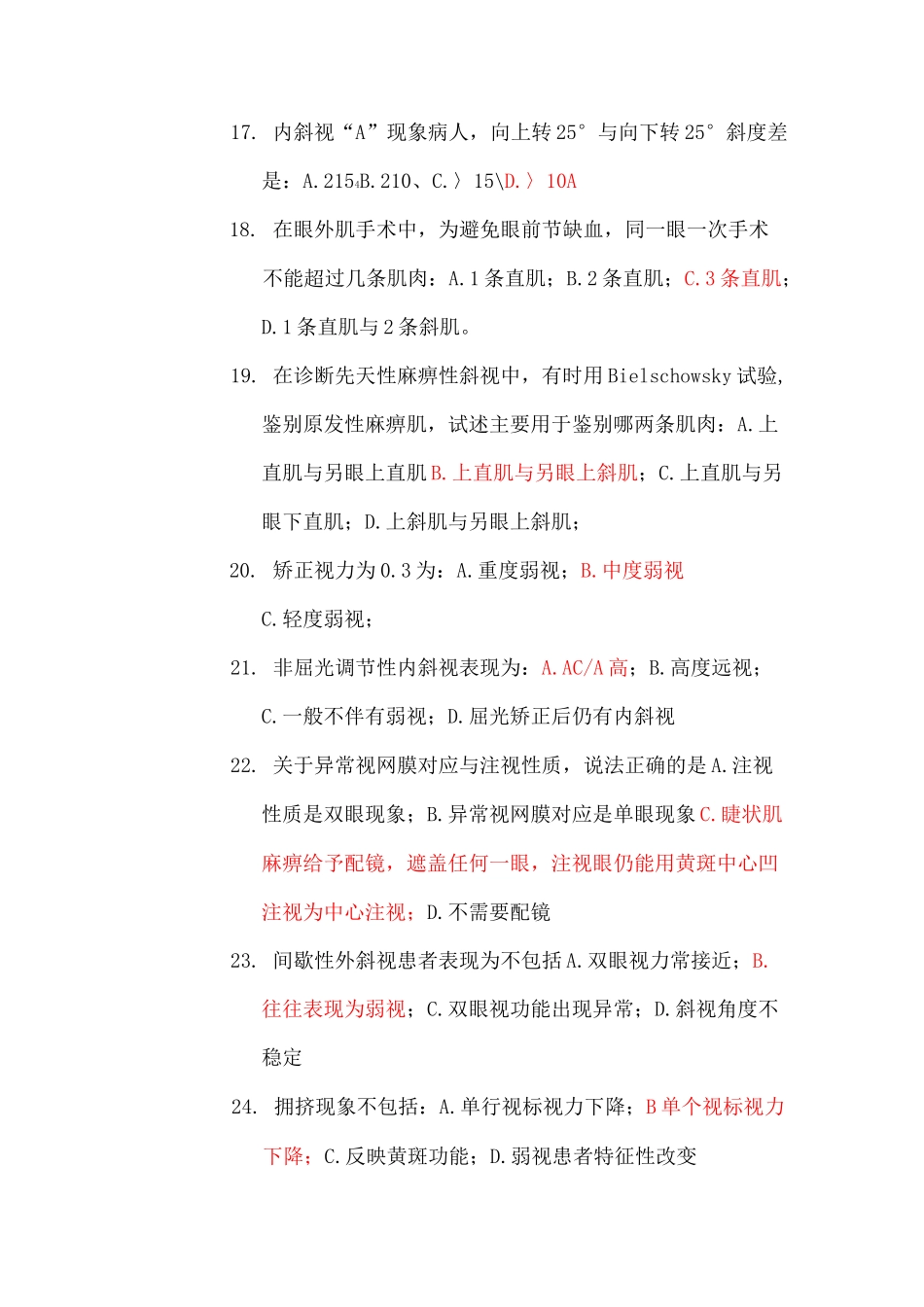 眼镜学斜弱视练习题_第3页