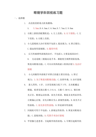 眼镜学斜弱视练习题