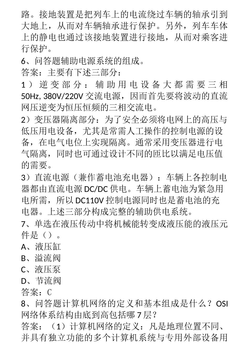 地铁车辆检修员考试真题及答案_第2页