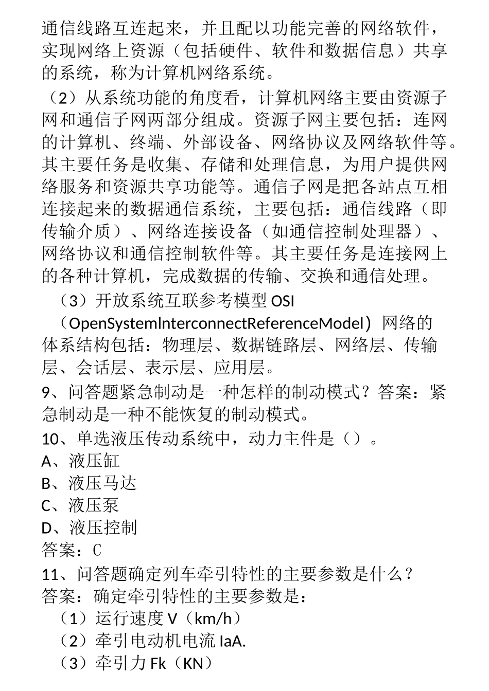 地铁车辆检修员考试真题及答案_第3页