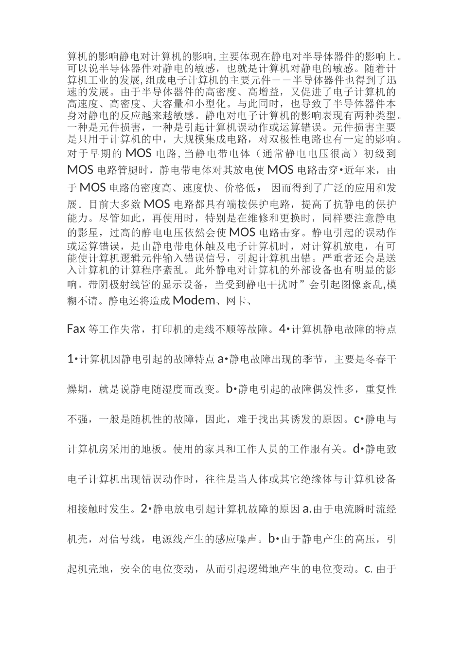 防静电地板施工工艺_第2页