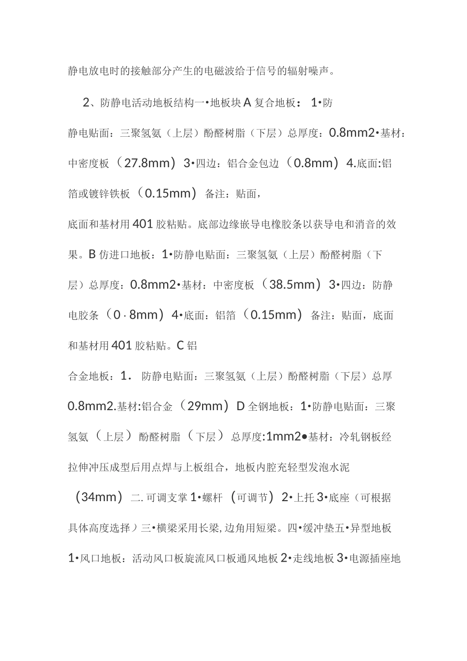 防静电地板施工工艺_第3页