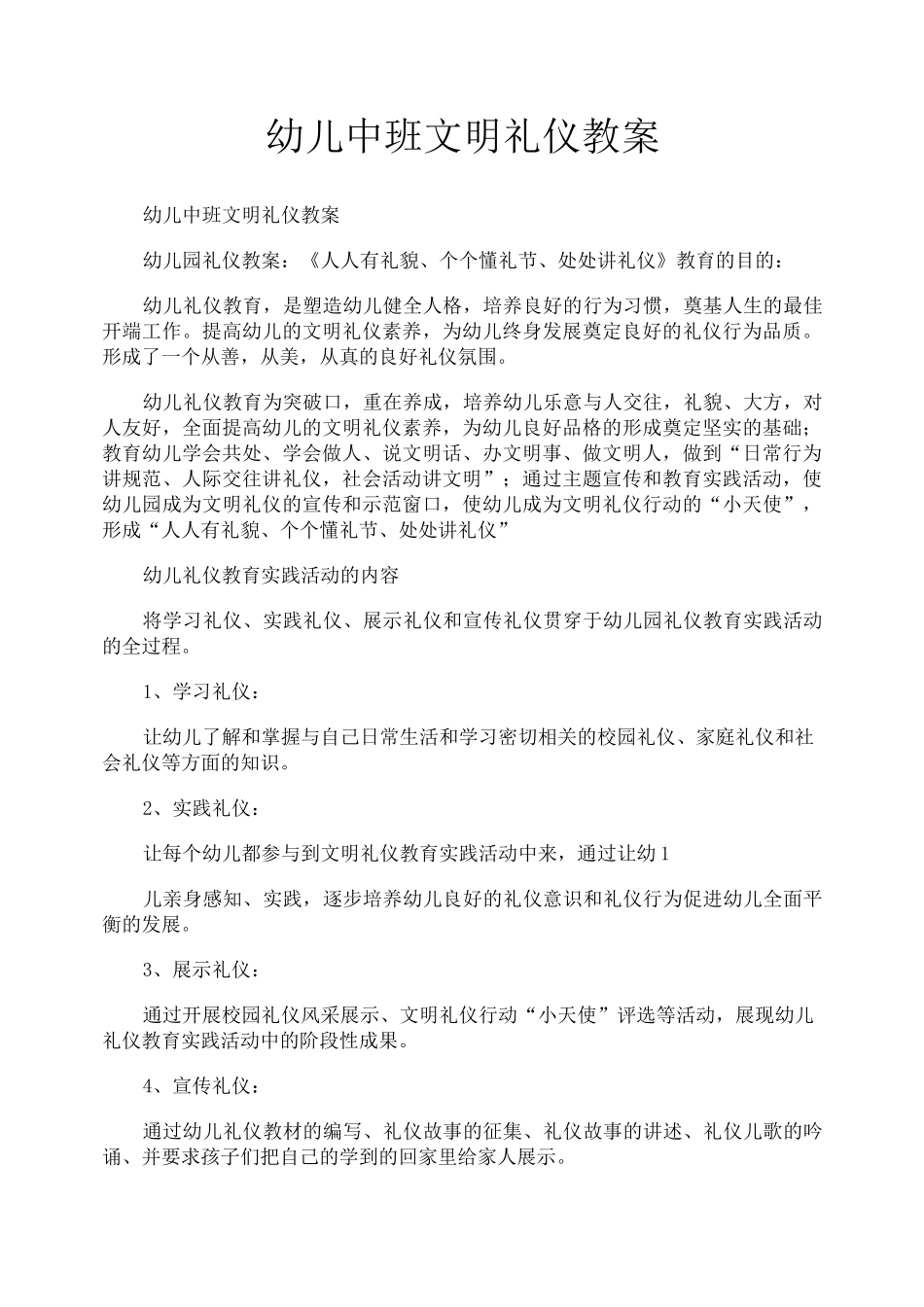 幼儿中班文明礼仪教案_第1页