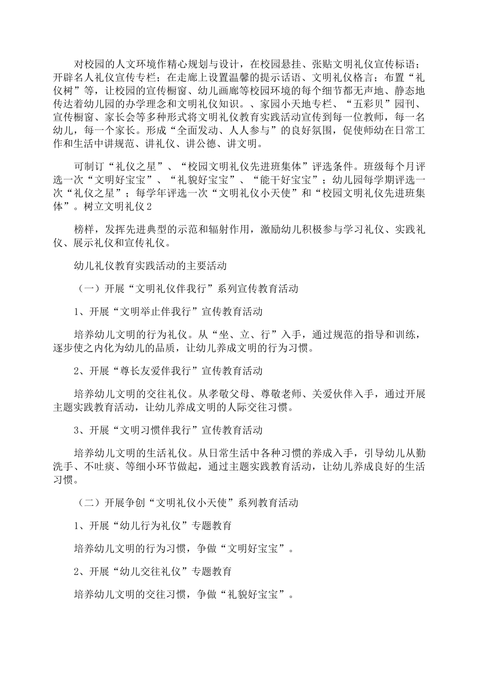 幼儿中班文明礼仪教案_第2页
