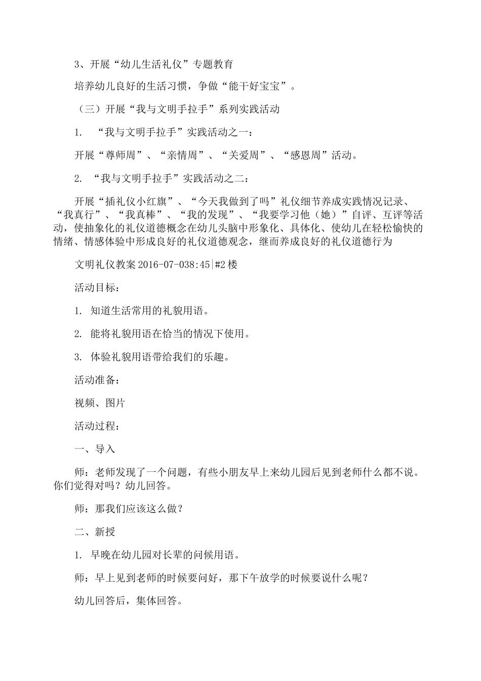 幼儿中班文明礼仪教案_第3页