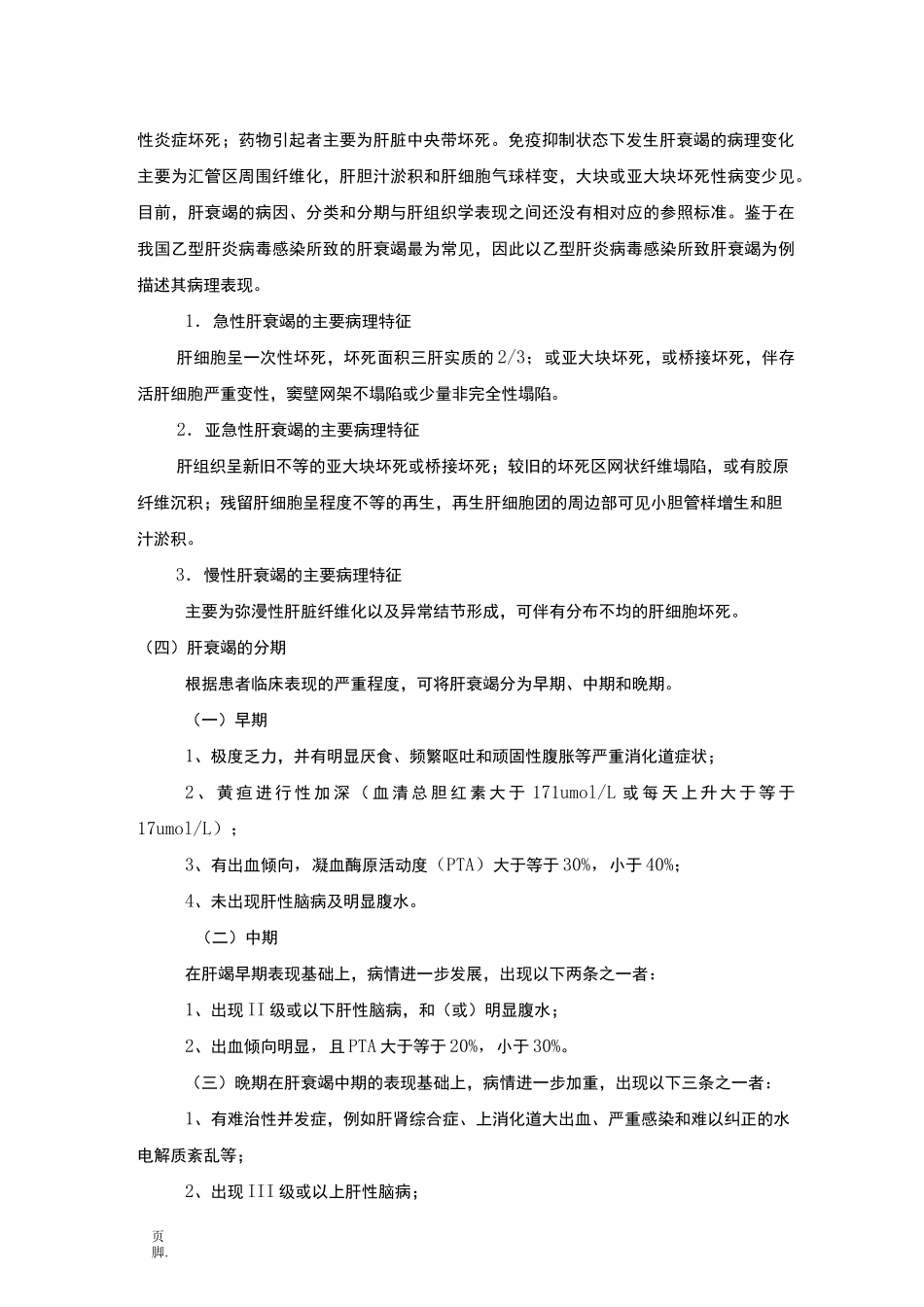 肝衰竭的诊断_第2页