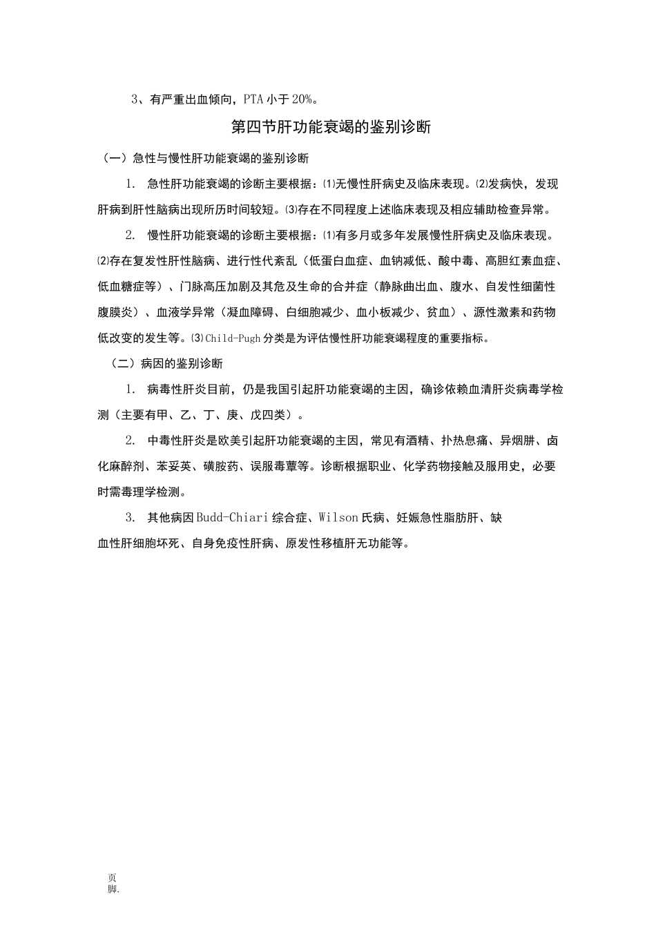 肝衰竭的诊断_第3页