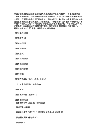 普通话测试命题说话的思路设计.