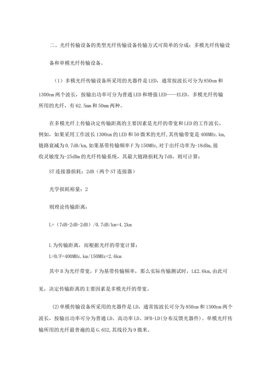 光纤传输技术_第2页