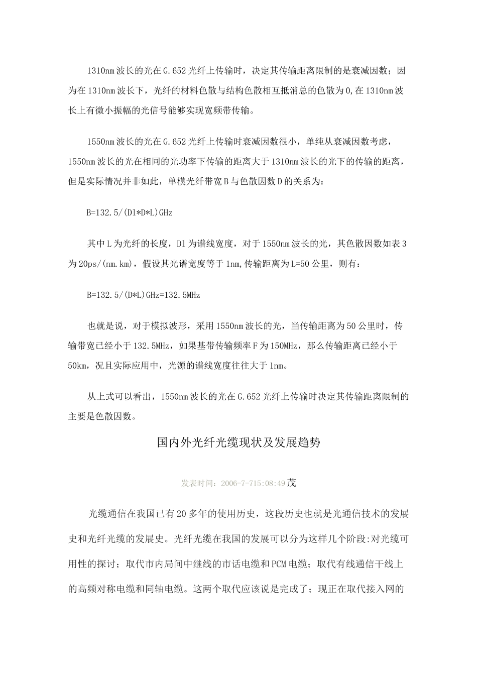 光纤传输技术_第3页
