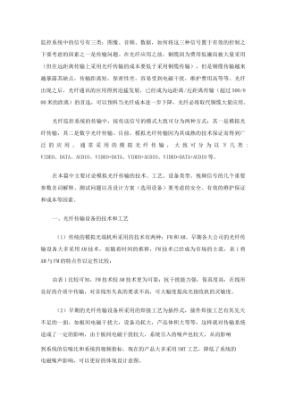 光纤传输技术