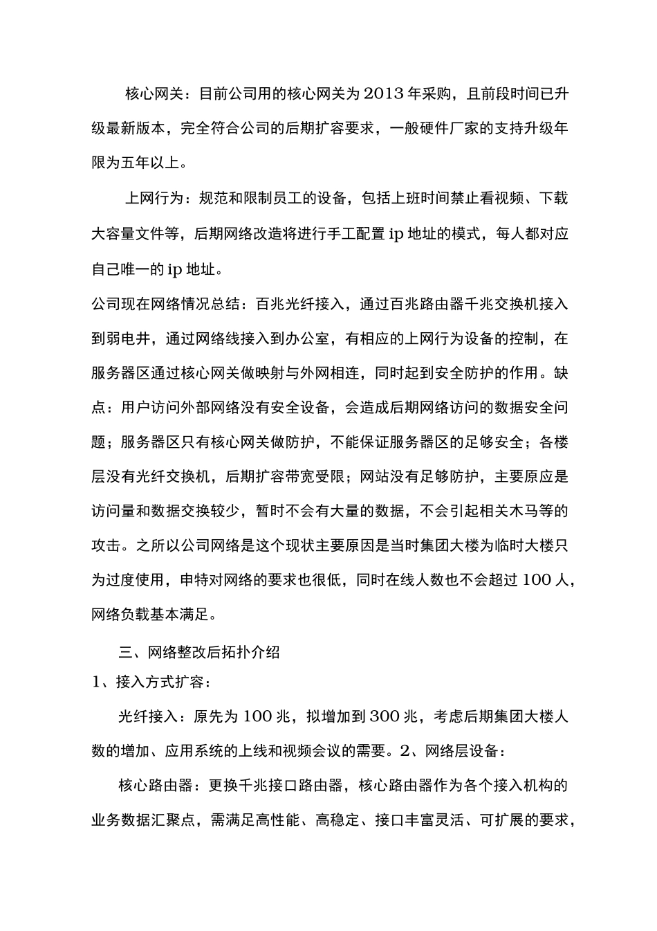 集团网络升级改造建设实施计划方案_第2页