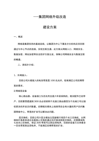 集团网络升级改造建设实施计划方案
